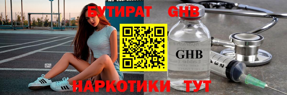 БУТИРАТ BDO Лянтор