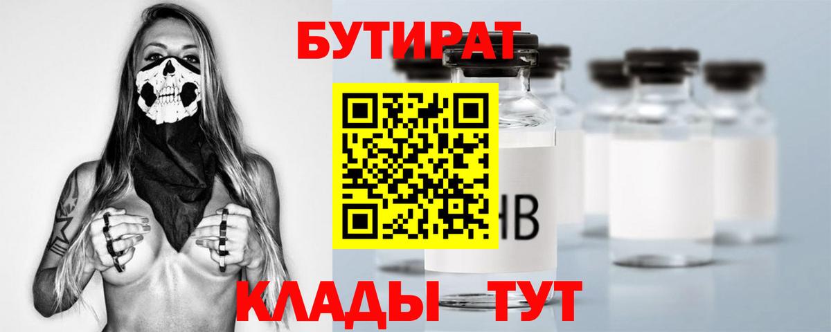 Бутират бутик  Вход с VPN  Лянтор 