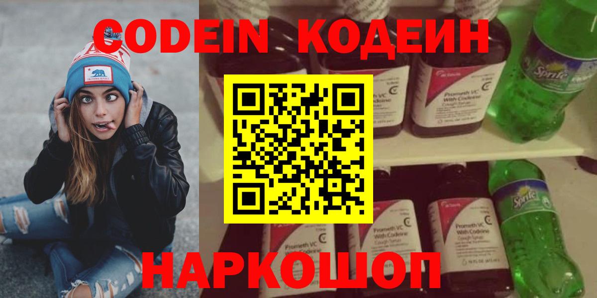 Кодеин напиток Lean (лин)  Вход с VPN  Лянтор  Codein напиток Lean (лин) 