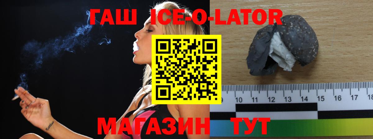 ГАШ гарик  Вход с VPN  Гашиш  ГАШИШ Ice-O-Lator  купить закладку  Лянтор 