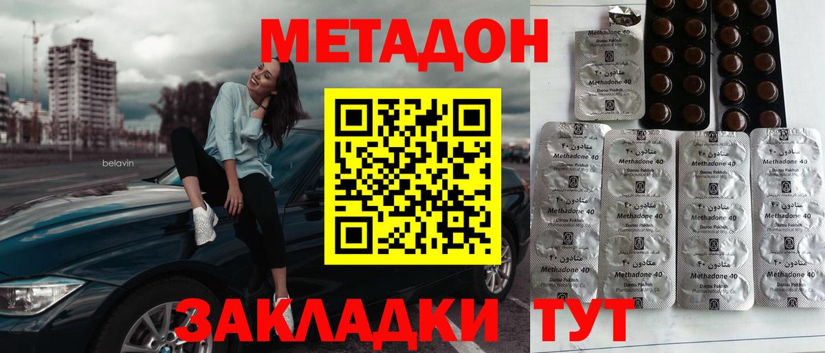 МЕТАДОН methadone Лянтор